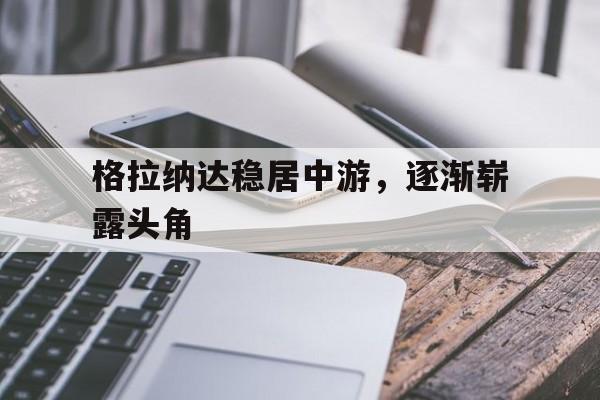 博彩-格拉纳达官网